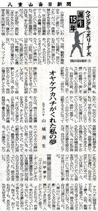 八重山毎日新聞に掲載 誕生15年リレーエッセイ その三 2016/06/23 22:57:34