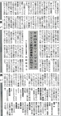 平成29年度ウイングキッズリーダーズ参加者募集 2017/04/09 10:29:26