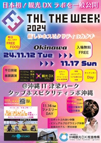 本日、『THL THE WEEK2024』に参加してきました！ 2024/11/14 18:38:59