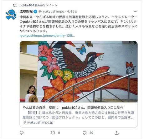 アキノ隊員の鱗翅体験 やんばる世界遺産登録関係の絵を描いている方が百田尚樹氏の嫌韓twをrt 本人反省との追記あり