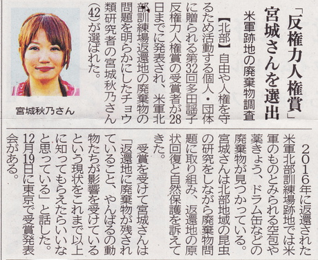 アキノ隊員の鱗翅体験 多田謡子反権力人権賞受賞 沖縄タイムスに掲載されました 2020年10月29日