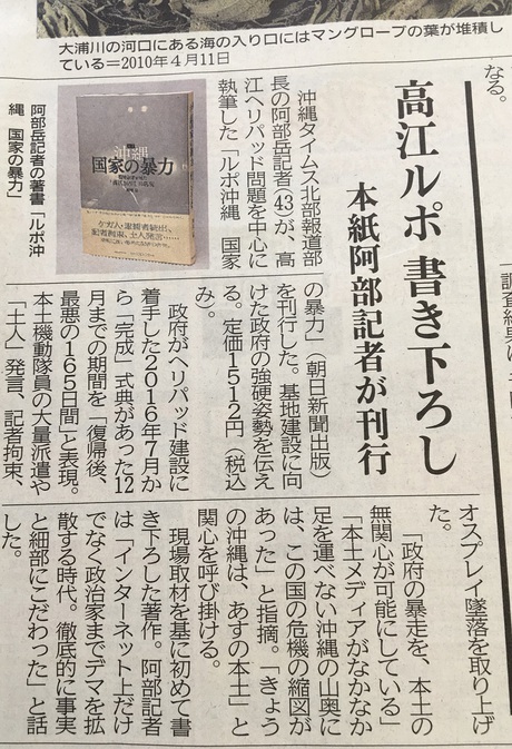 アキノ隊員の鱗翅体験 オススメ本 阿部岳 ルポ沖縄 国家の暴力 の紹介