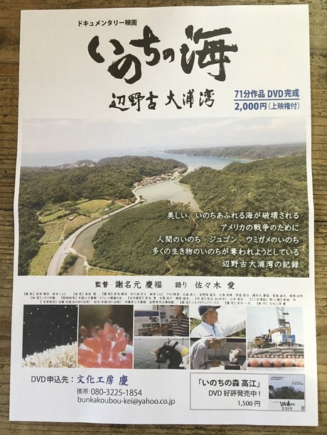 DVD「いのちの森　高江」「いのちの海　辺野古　大浦湾」販売しています。
