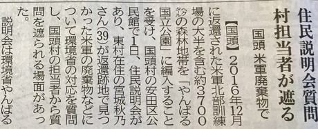 国頭村職員・大城靖氏に私の質問・意見を捻じ伏せられようとしたことをここに記録します。（2018年3月1日）