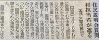 国頭村職員・大城靖氏に私の質問・意見を捻じ伏せられようとしたことをここに記録します。（2018年3月1日）