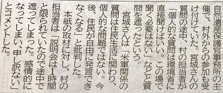 国頭村職員・大城靖氏に私の質問・意見を捻じ伏せられようとしたことをここに記録します。（2018年3月1日）