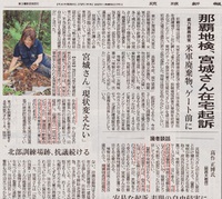 宮城秋乃の起訴、琉球新報と沖縄タイムスが報道（2021年12月29日）