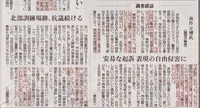 宮城秋乃の起訴、琉球新報と沖縄タイムスが報道（2021年12月29日）