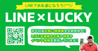 公式LINEやってます☆ 2022/05/11 09:05:00