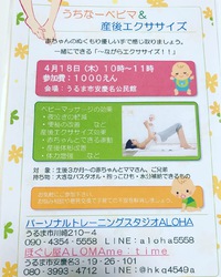うちなーベビマ&産後エクササイズ！イベント開催