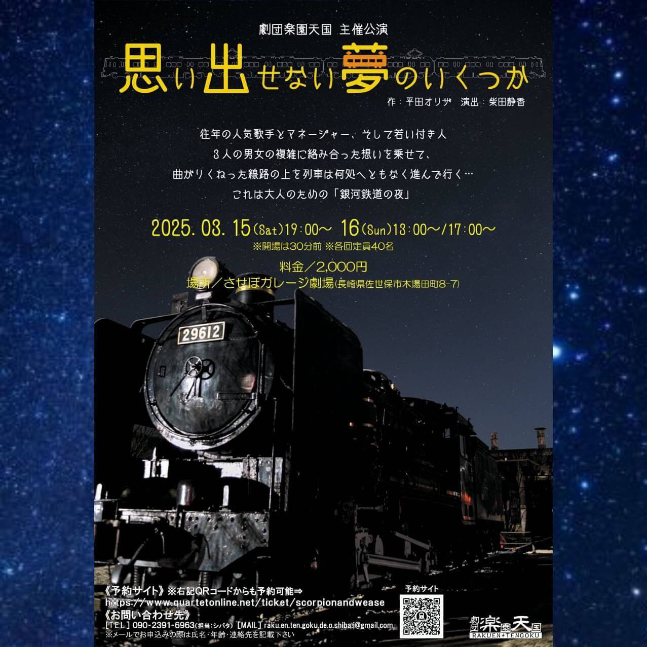 劇団楽園天国主催公演思い出せない夢のいくつか