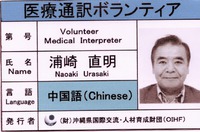 医療通訳ボランティアデビュー 2013/06/01 14:22:47