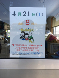 yorisoi隊 in大津町初日
