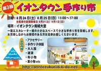 ８月のイベント出店予定♪