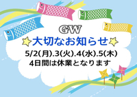 GW休業のお知らせ