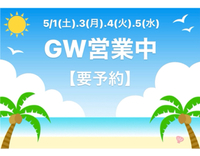 ☆GWも営業☆