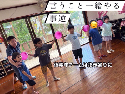 言うこと一緒、やる事逆