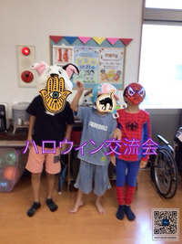 ハロウィン交流会