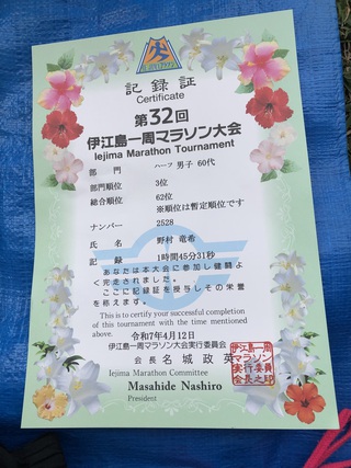 『行ってきました、伊江島マラソン』。。。