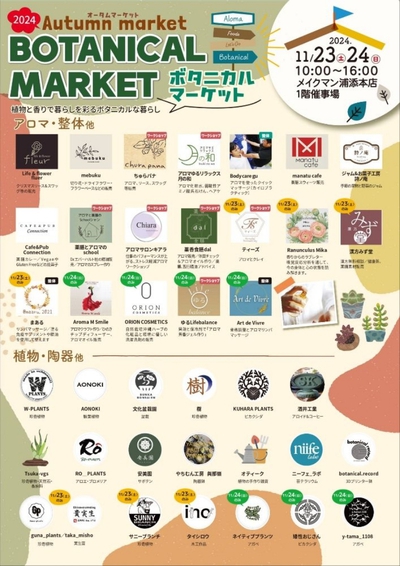 ボタニカルマーケットinメイクマン浦添本店