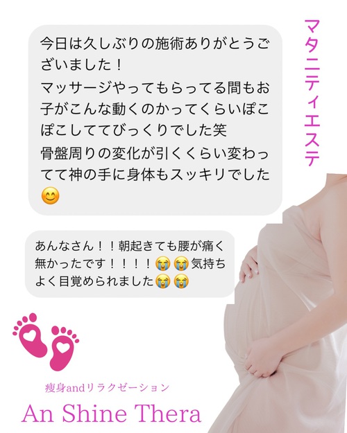 マタニティエステ