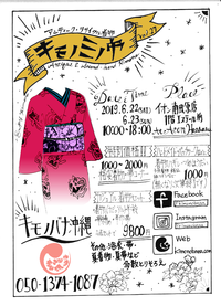 第27回キモノミノ市！ 2019/06/13 11:52:09