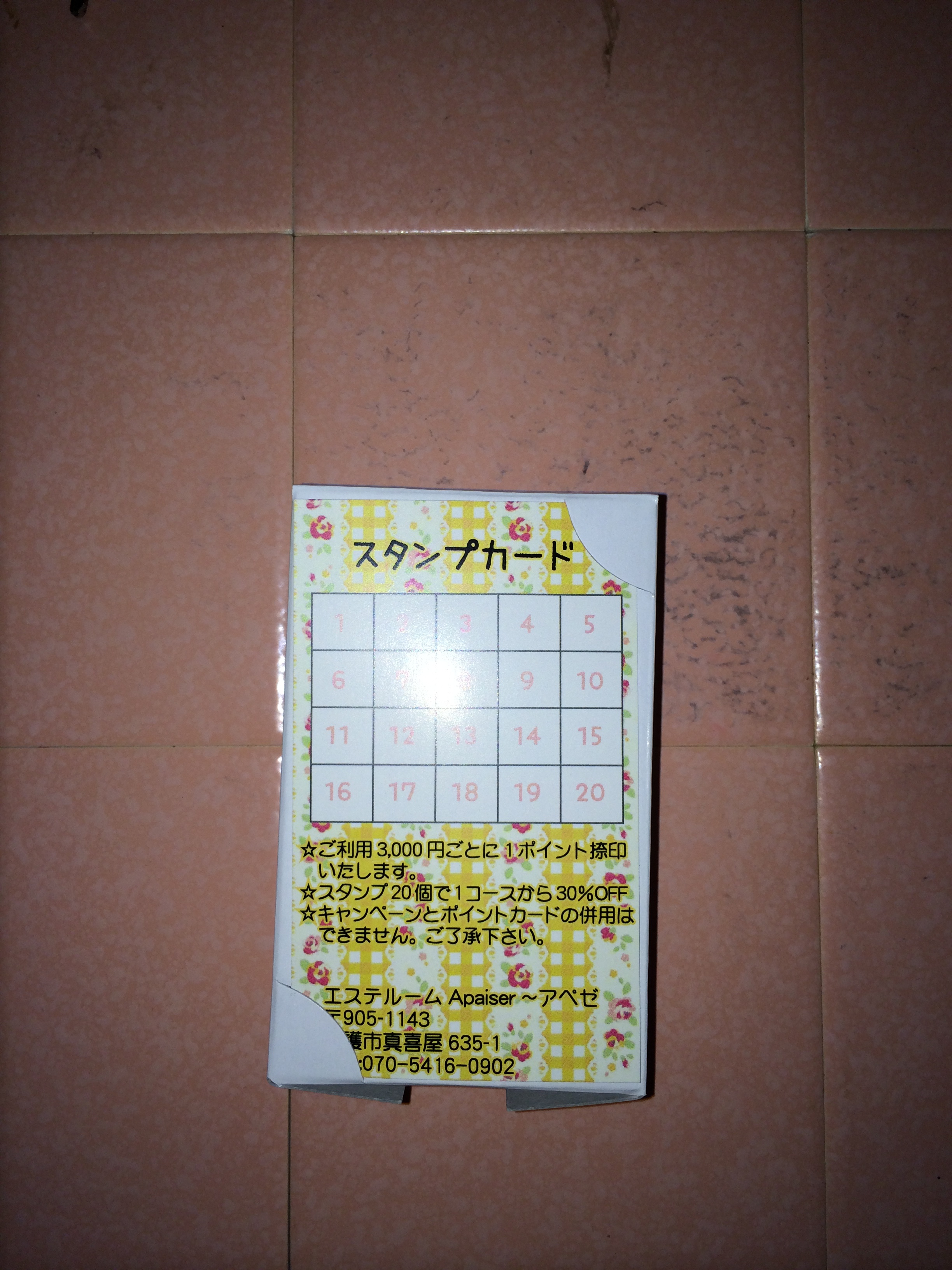 スタンプカード