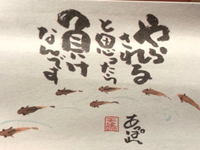 響く言葉 2020/03/17 22:10:44