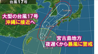 台風 2019/09/20 19:17:24