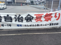 夏祭りのお知らせ 2019/07/25 21:52:41