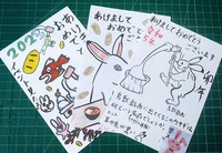 年賀玉手箱＆セーフティーネット