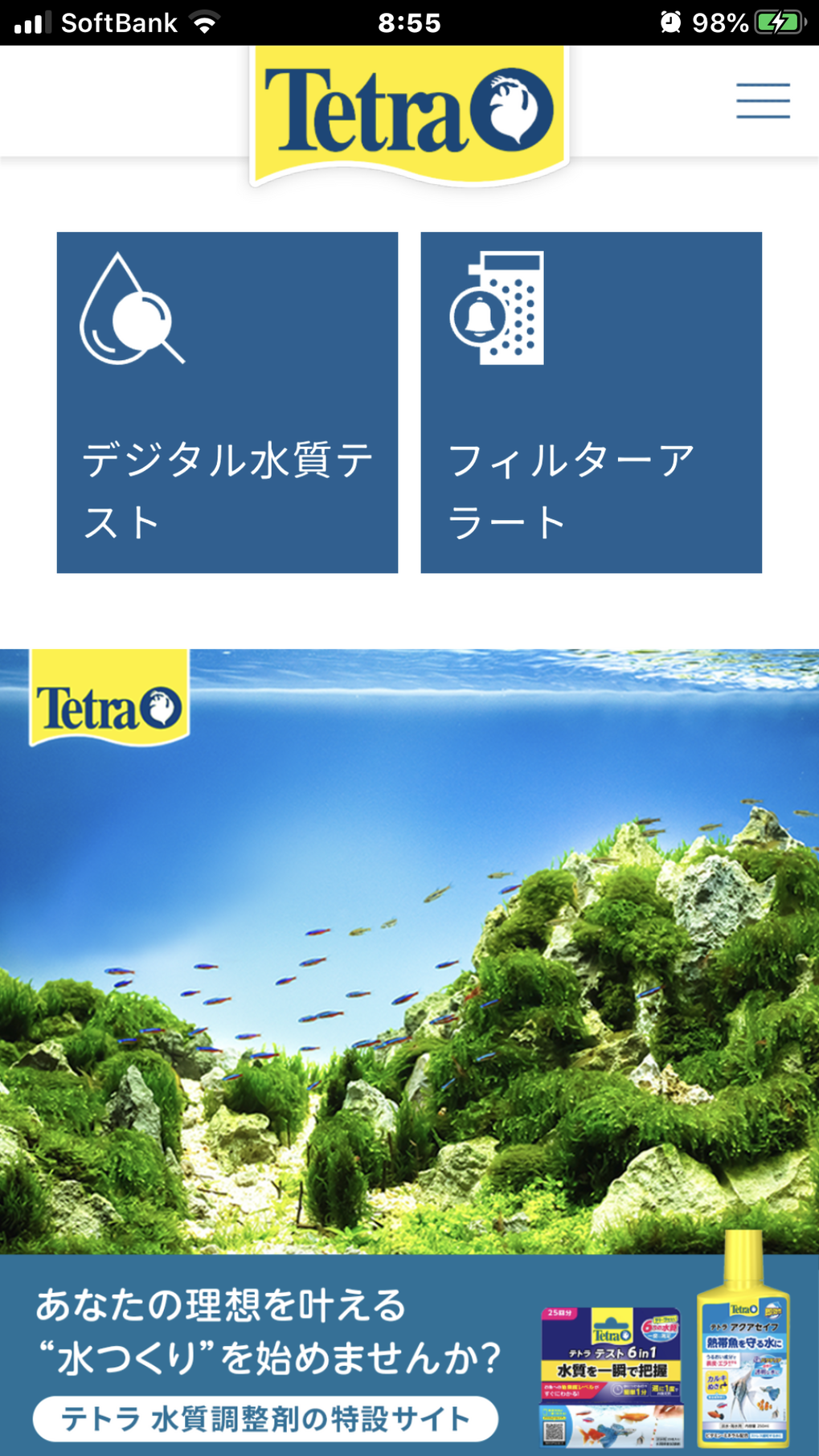 テトラ携帯アプリ テトラアクアティクス
