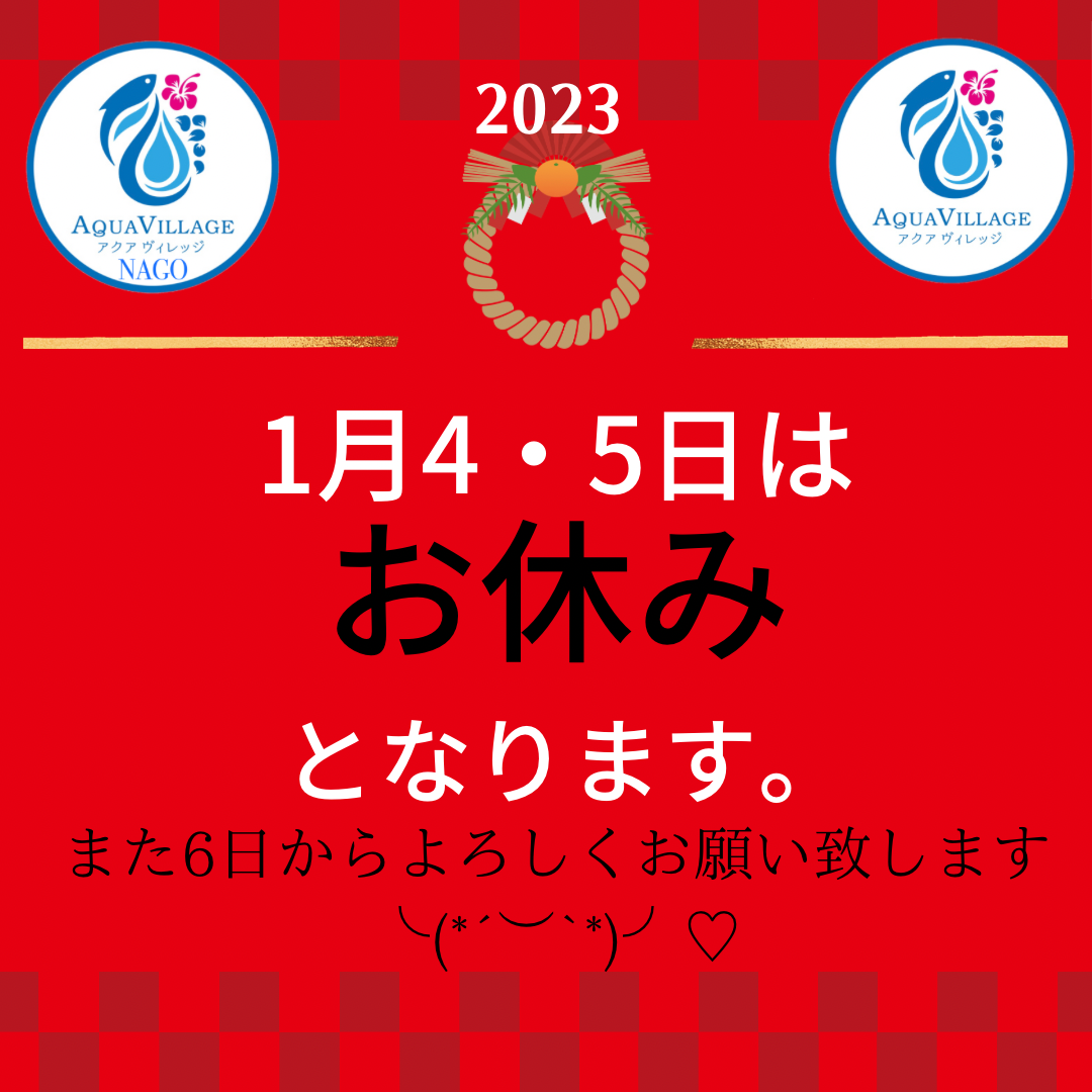 4・5日はお休みになります。