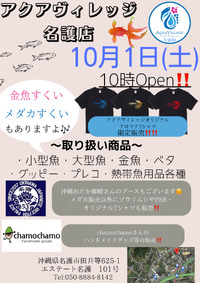 明日アクアヴィレッジ名護店Open‼️ 2022/09/30 22:48:16