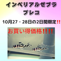 今日と明日のお買い得‼️ 2022/10/27 16:48:56