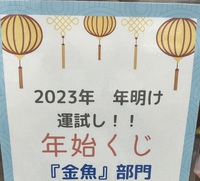 年始くじ部門追加＆くじ券販売！！ 2022/12/13 12:32:25