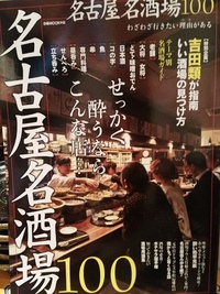 名古屋名酒場100 2014/12/08 17:07:05