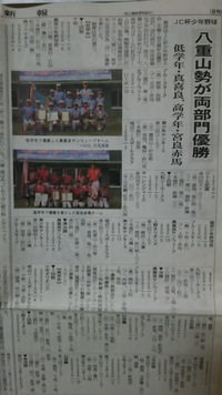 八重山勢が両部門優勝(宮古新報 記事) 2016/09/01 21:59:44