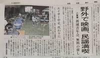 新城青年会が新聞に！