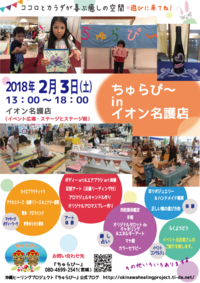 イベントのお知らせ in名護 2018/01/29 09:00:00