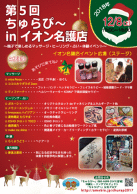 第5回ちゅらぴー開催 in名護イオン