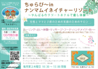 やんばるのリゾートホテルで癒し体験 2018/05/07 09:00:00
