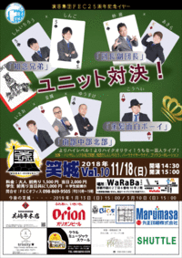FEC　笑城vol.10　ご案内