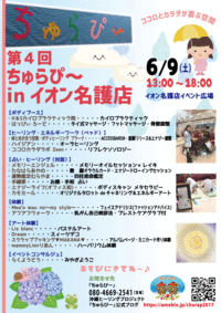 第4回ちゅらぴー開催 in名護イオン 2018/06/05 09:00:00