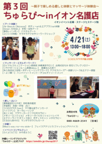 第3回ちゅらぴー開催 in名護イオン 2018/04/16 09:00:00