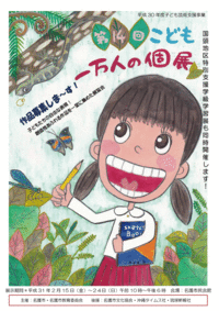 第14回_こども一万人の個展