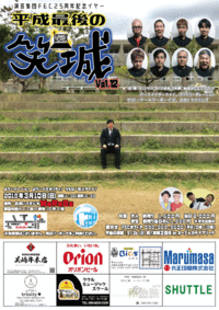 FEC　笑城vol.12　ご案内
