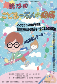 第13回 一万人の個展✐ 2018/02/12 09:00:00