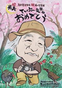 教え子からの贈り物 2021/12/06 09:30:00