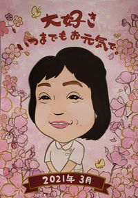 退職祝い 2021/05/10 10:30:00